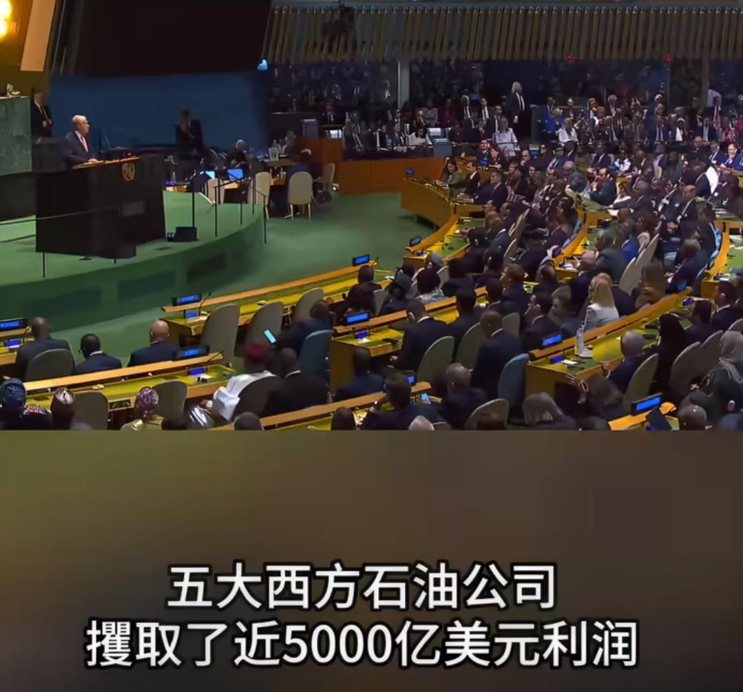 古特雷斯在联大说，五家西方石油公司自俄乌冲突以来赚了近5000亿美元。

9月2
