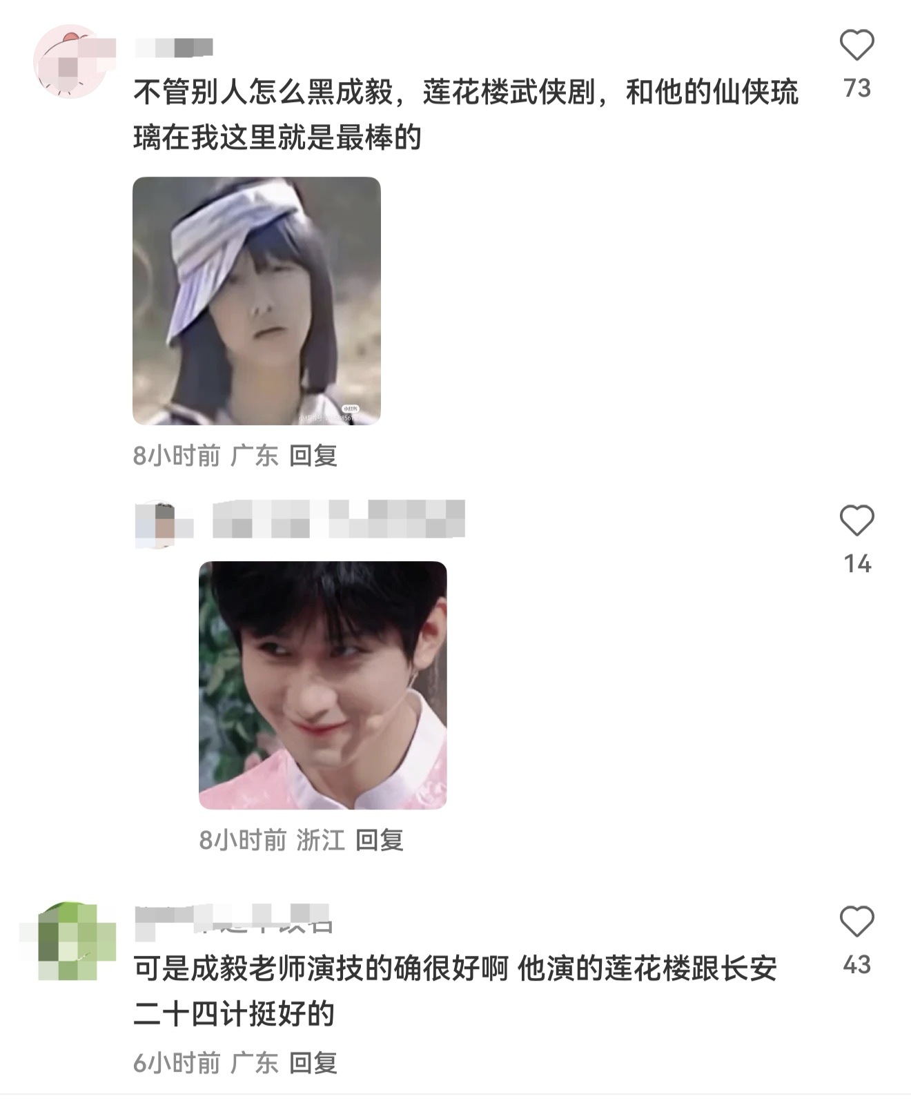 真的有很多人在肯定成毅的演技和成毅的剧！莲花楼给到一个夯，长安二十四计给到一个夯