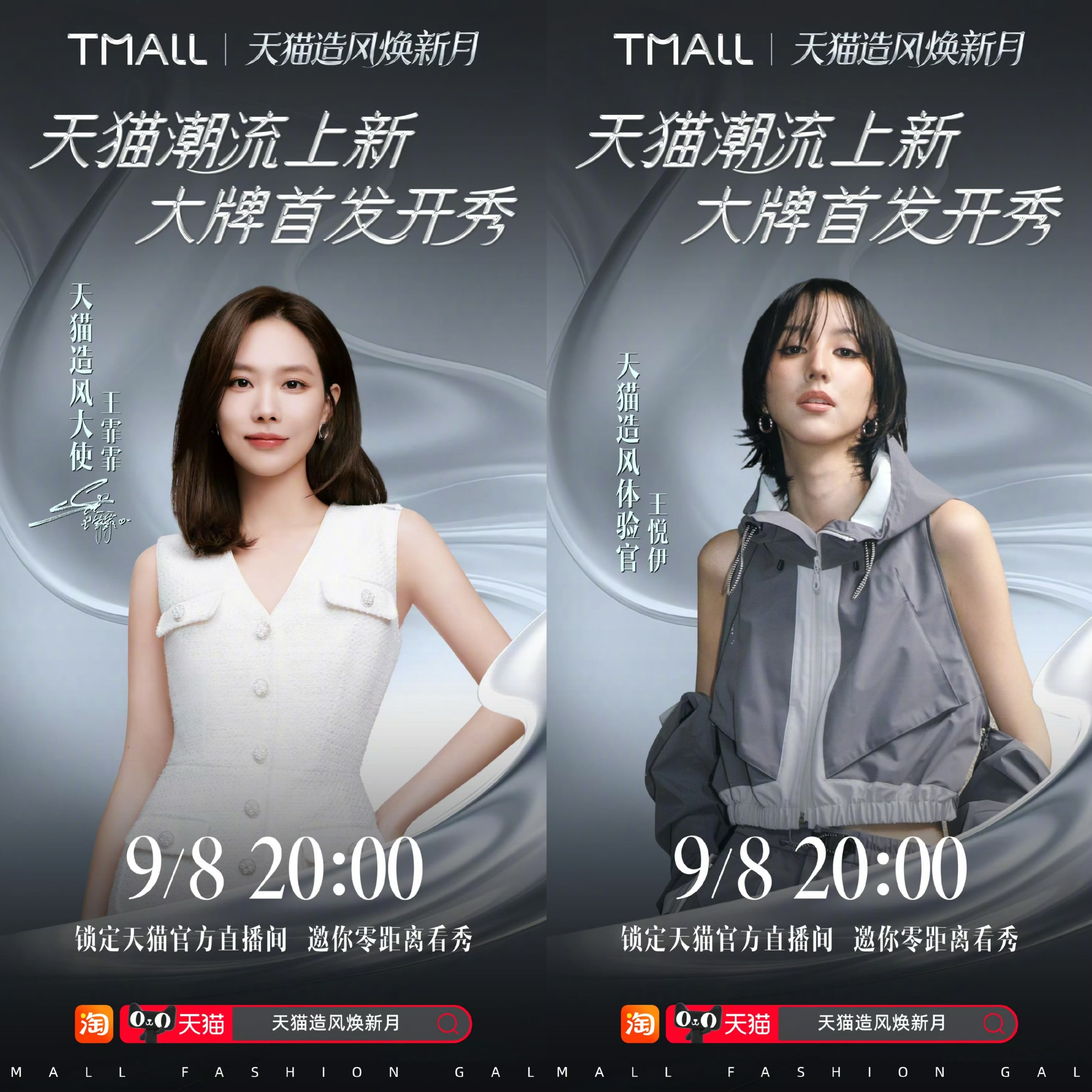 天猫造风焕新月 你收到一条来自天猫的时尚邀请函——2025天猫服饰趋势灵感机场大