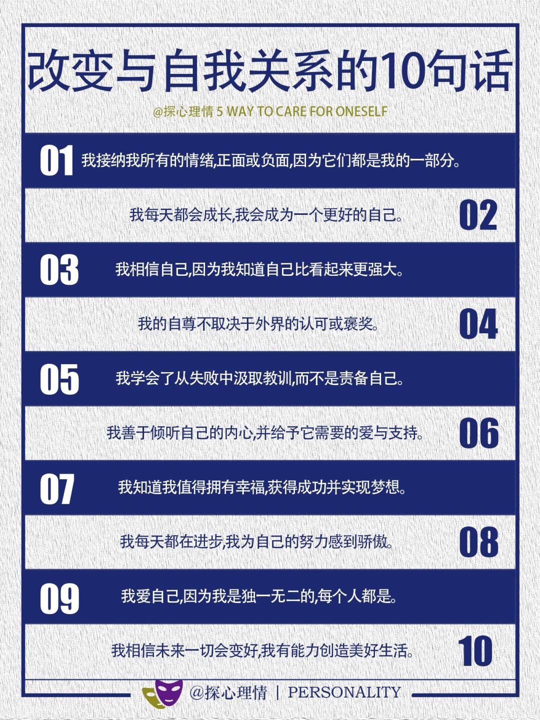 改变与自我关系的10句话