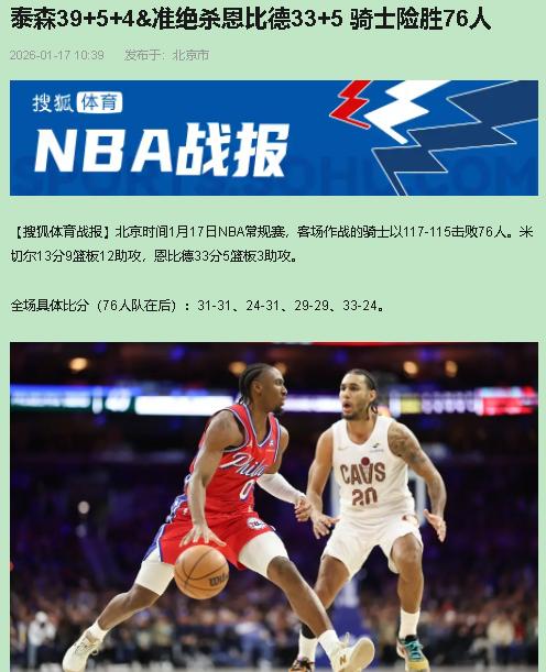 别被数据忽悠了！骑士再赢76人哪是什么爆冷，根本是早把对手研究透了。兄弟们，是不