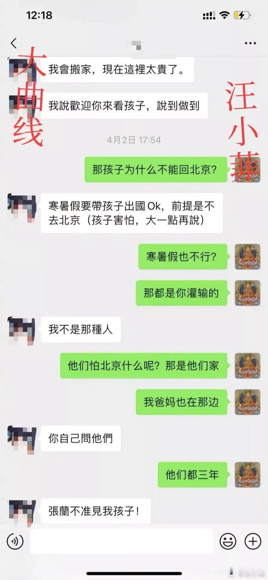 大曲线好霸气啊，直呼张兰大名：张兰不准见我孩子。

看起来大曲线和张兰结怨很深呢
