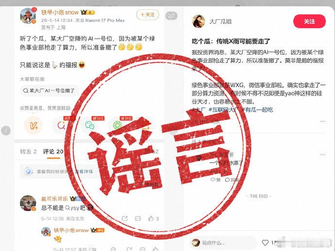 【腾讯张军严正辟谣，腾讯张军说姚顺雨离职谣言太恶劣】5月14日，鹅厂黑板报发文严