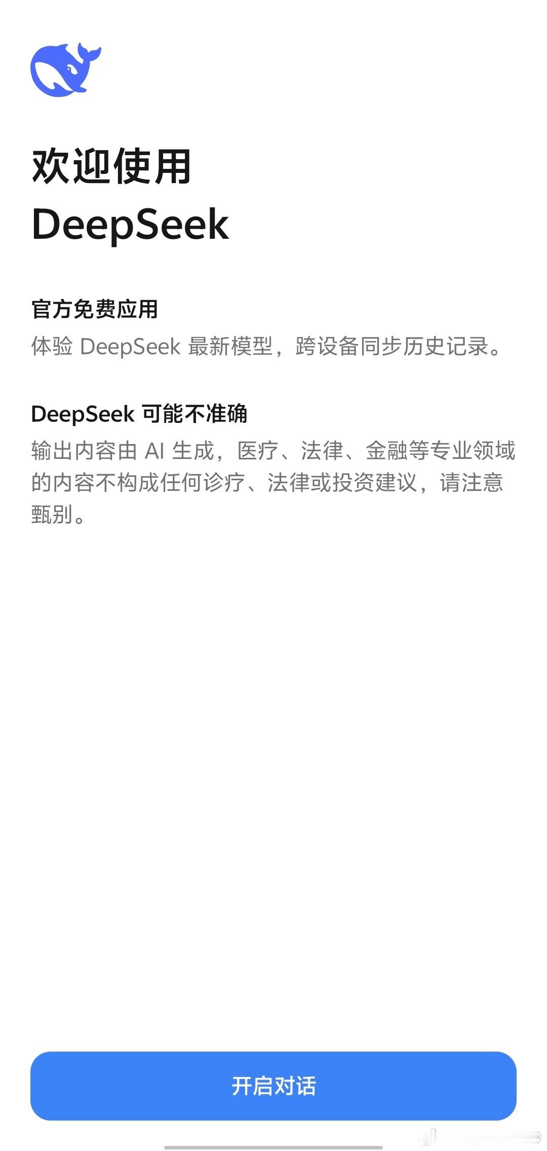 让你们天天拿DeepSeek炒股买彩票，人家还得专门来声明[允悲][允悲]  