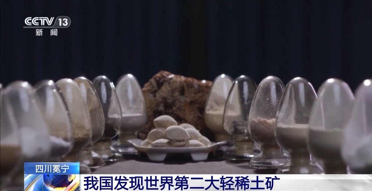 新一轮找矿捷报频传！四川发现966万吨稀土氧化物