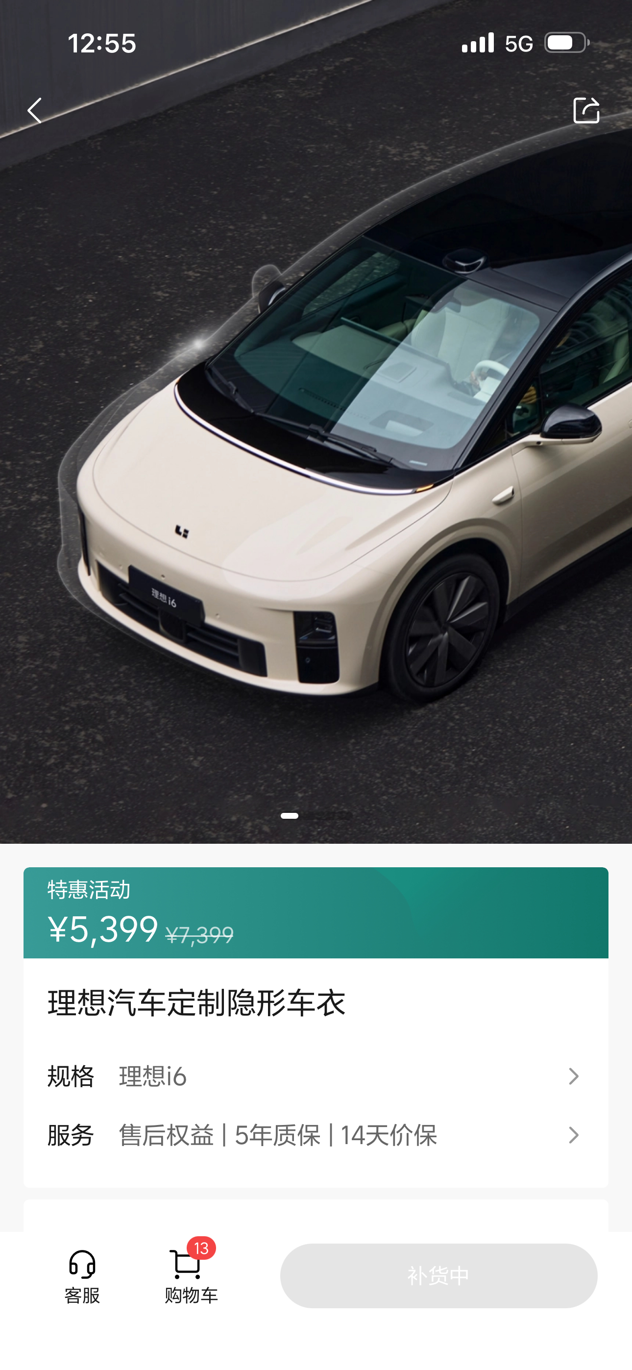 理想商城上了官方车衣i6价格5,399， MEGA价格6,999有5年质保➕1年