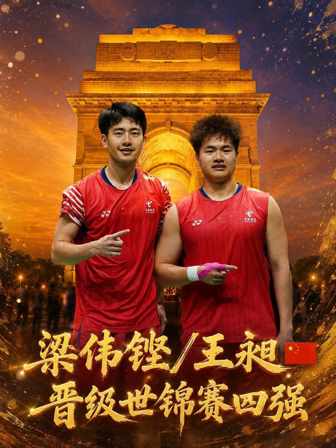 世锦赛男双8进4，梁王组合挑战主场作战的兰基雷迪/谢提，顶住压力以21-18、2