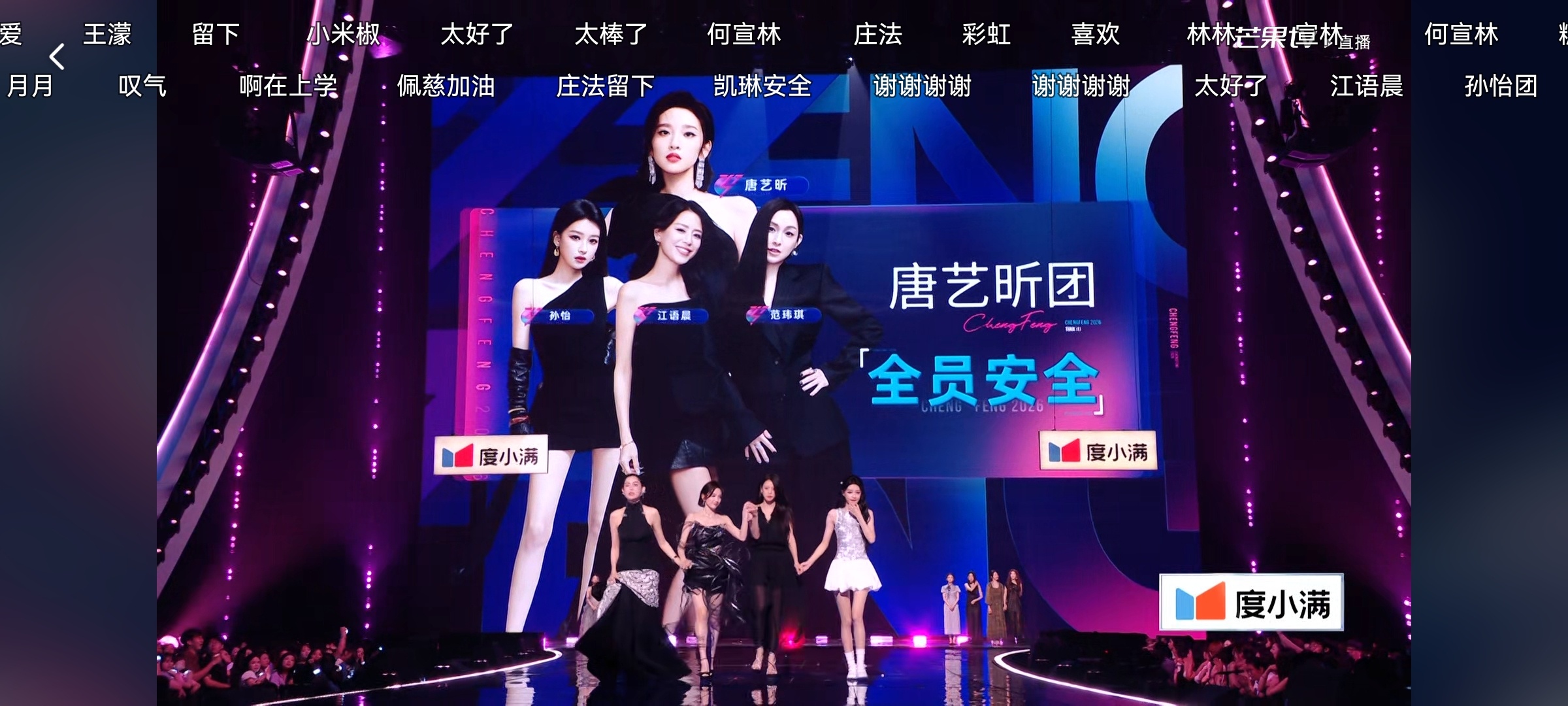 浪姐直播周五的紧张终于解除了江语晨晋级了