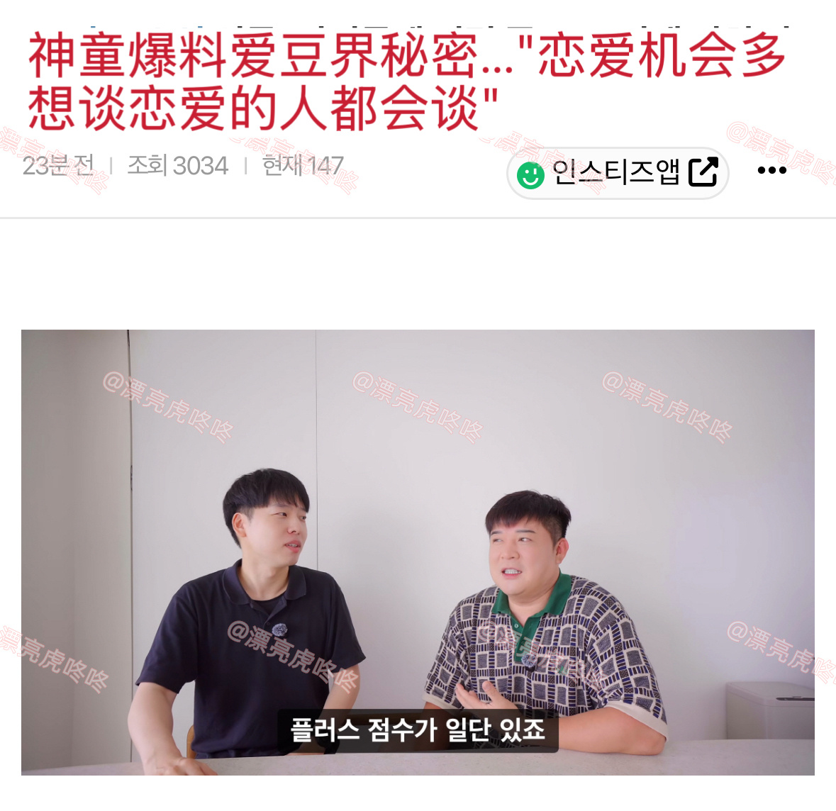 神童爆爱豆恋爱“恋爱机会多，想谈恋爱的人都会谈的”“我周围没有母胎单身的人”“不