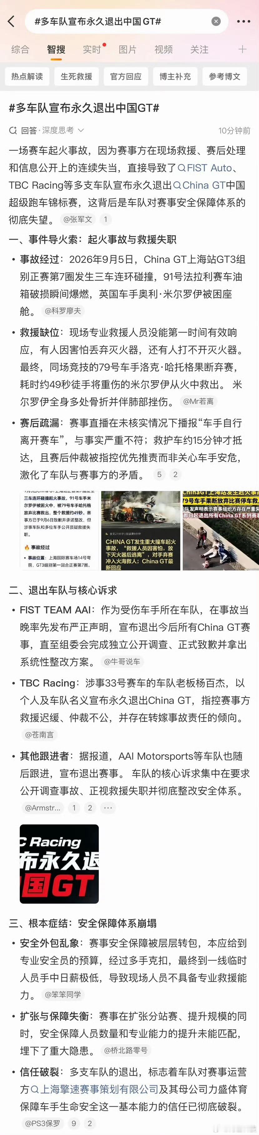 先捞一笔，再办事，典型啊。丢人啊多车队宣布永久退出中国GT ​​​