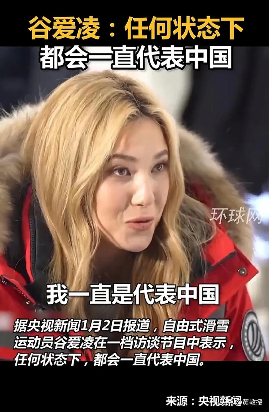 我相信谷爱凌
中国需要更多的谷爱凌
成为中美交流的使者