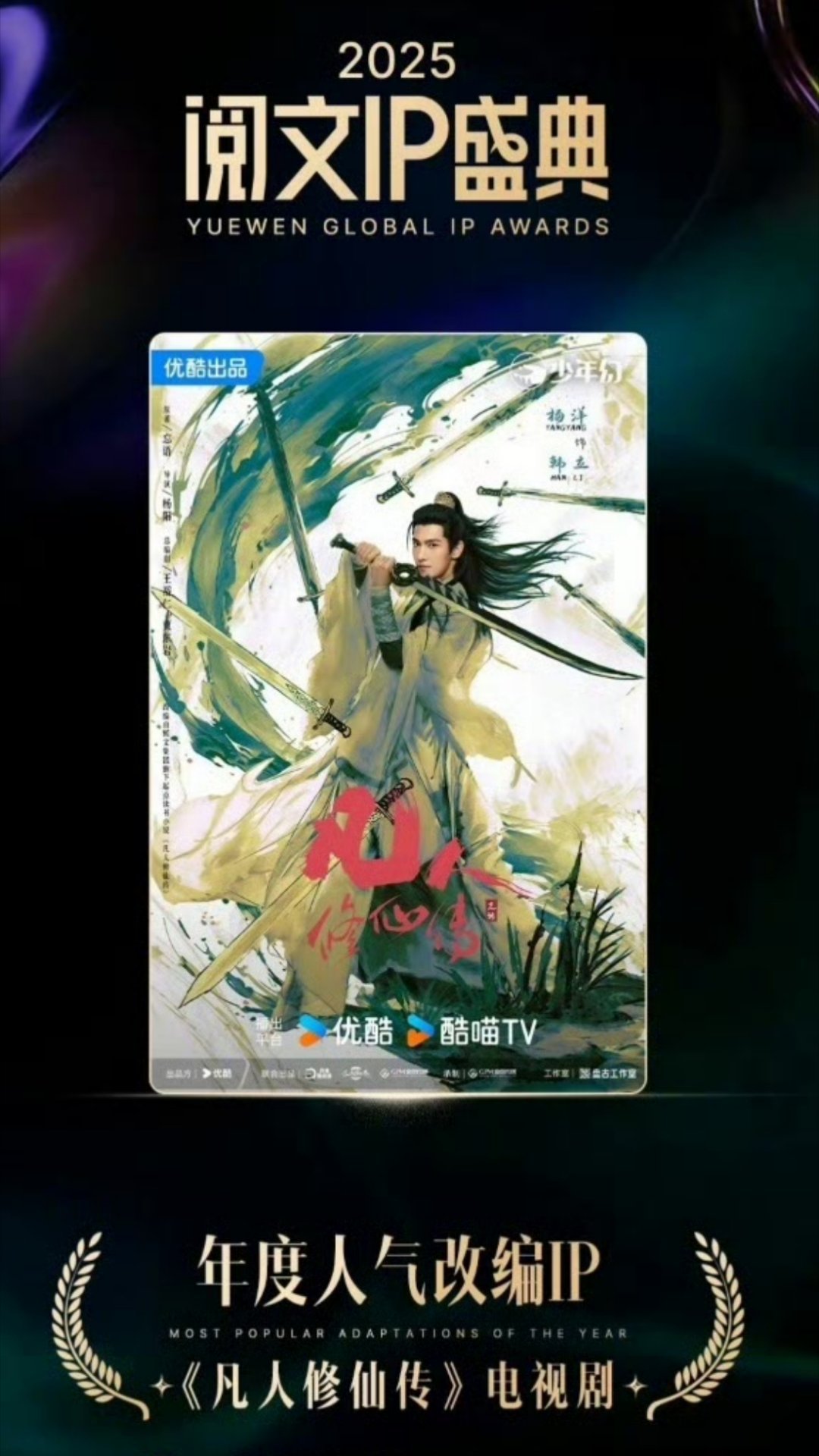 凡人修仙传年度人气改编ip¹ 这部国漫真的是精品，电视剧改编反而变简单了。因为国
