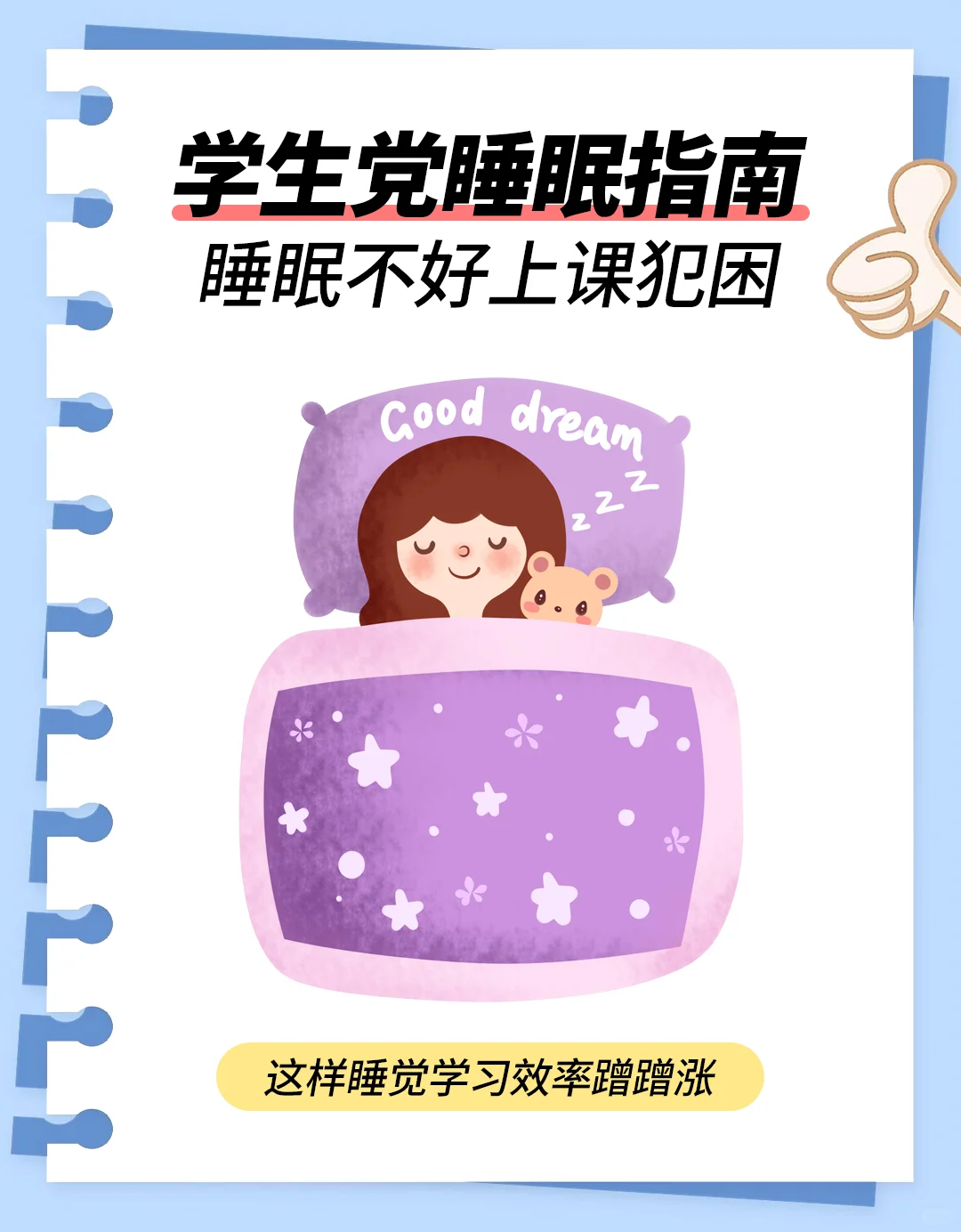 学生党睡眠指南，特困生集合~