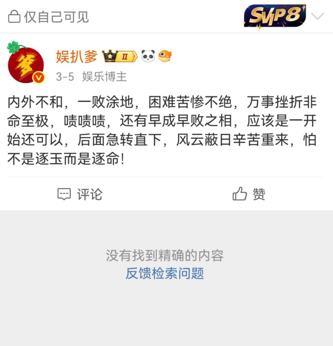 这是逐玉剧播之前我为逐玉批的易理。按照易理看，现在的粉底液将军还不是最低谷，这剧