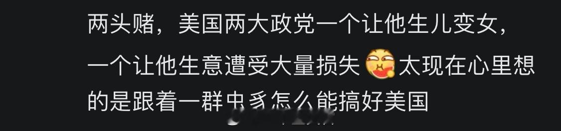 马斯克怒批特朗普法案看来网友是懂治国的[doge] ​​​