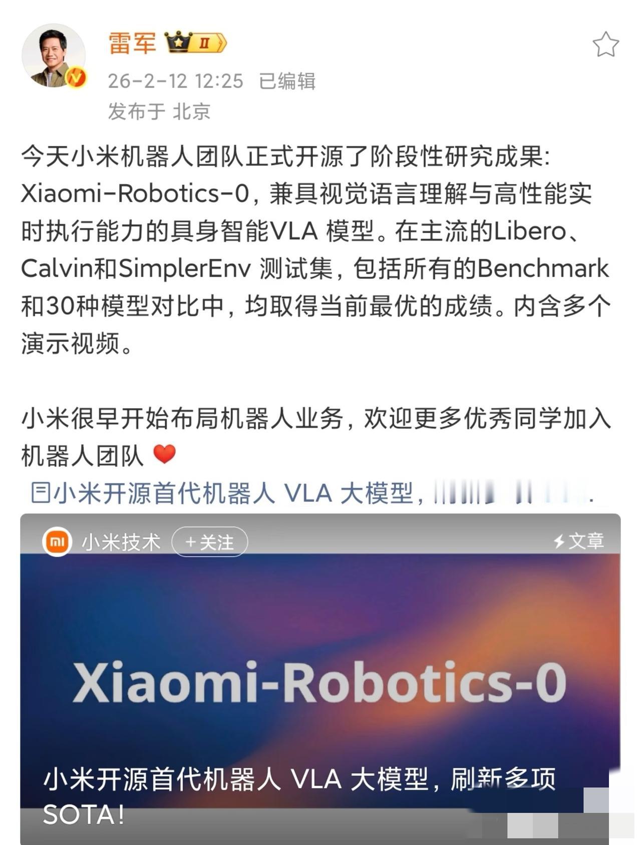 雷军宣布，小米机器人要来了！！！

刚看完春晚机器人跳舞后，就刷到雷军宣布小米机