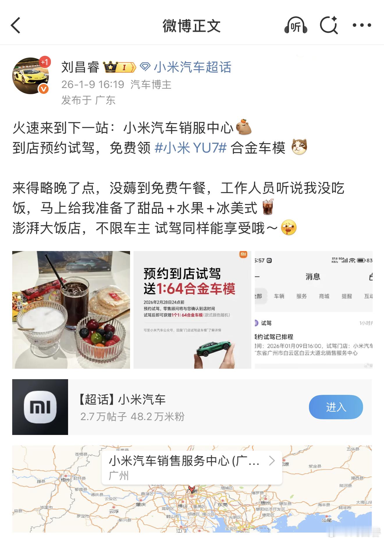 今天去销服中心，除了洗 小米SU7，还蹭了午餐半个月前那次没蹭到（图3）所以这次