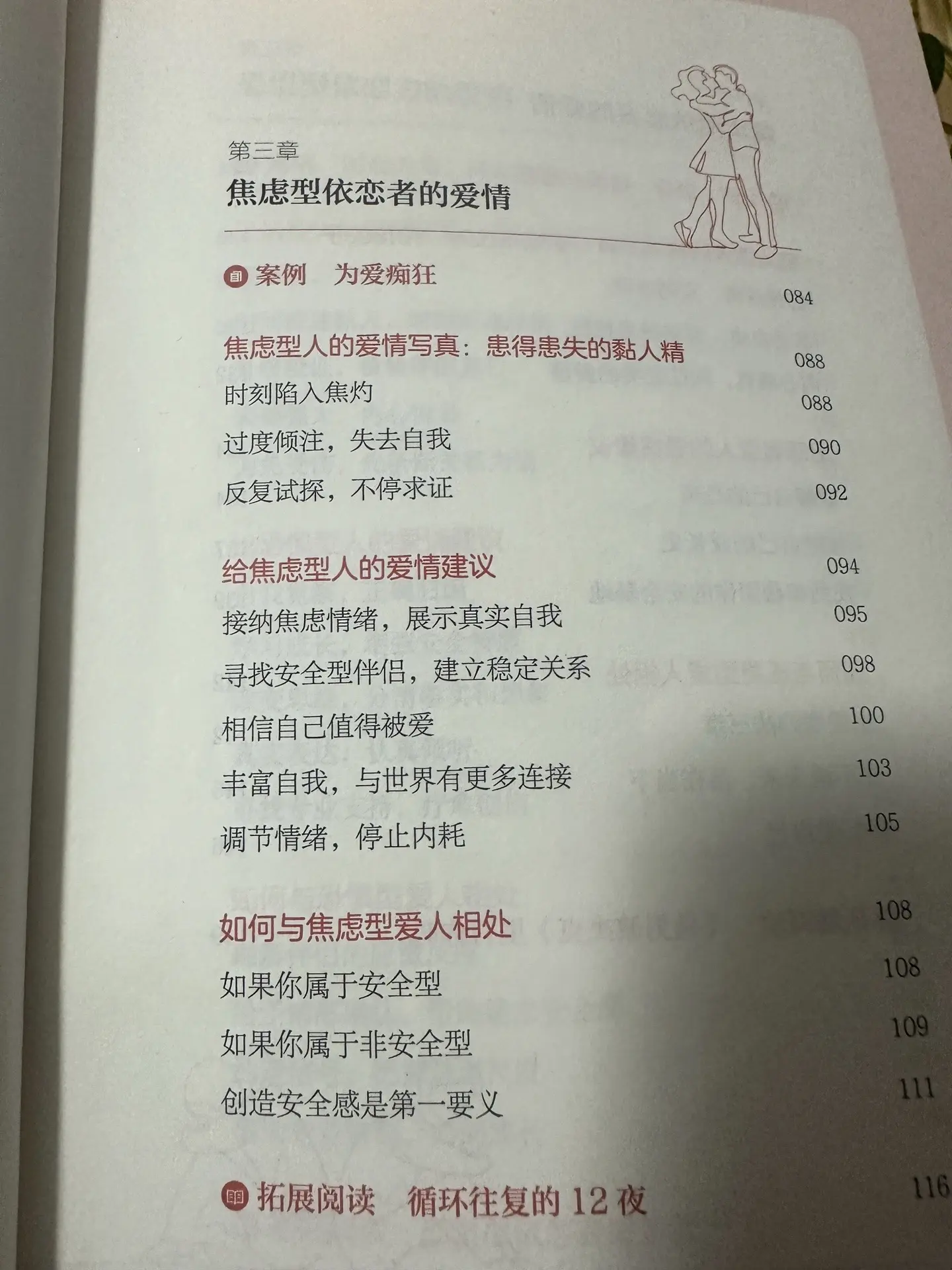 走出爱情困扰， 享受高质量关系！ 一书让你懂爱情心理学！