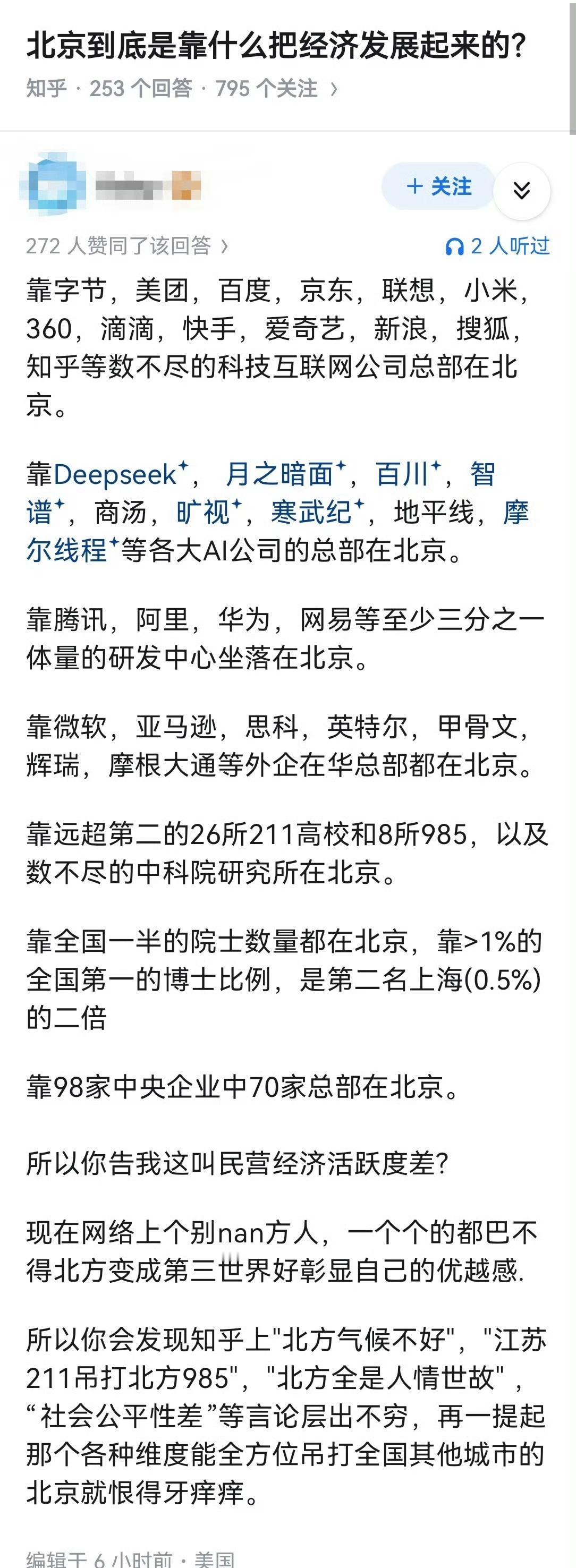 北京是靠什么把经济发展起来的？ ​​​