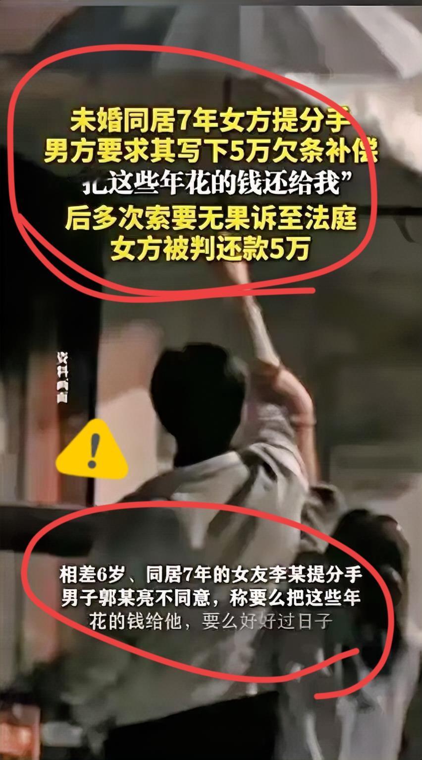 又白嫖上了！！！

长春一男子与女友同居七年，女方提出分手，男方不同意，要求女方