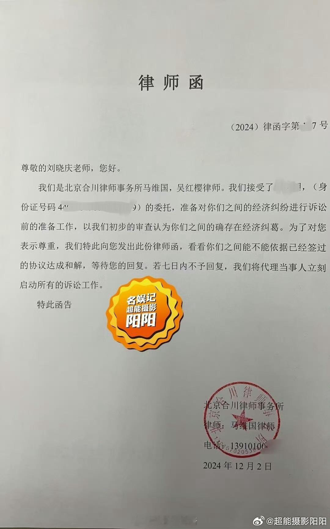 前男友发律师函向刘晓庆讨债 两人还是好商好量 