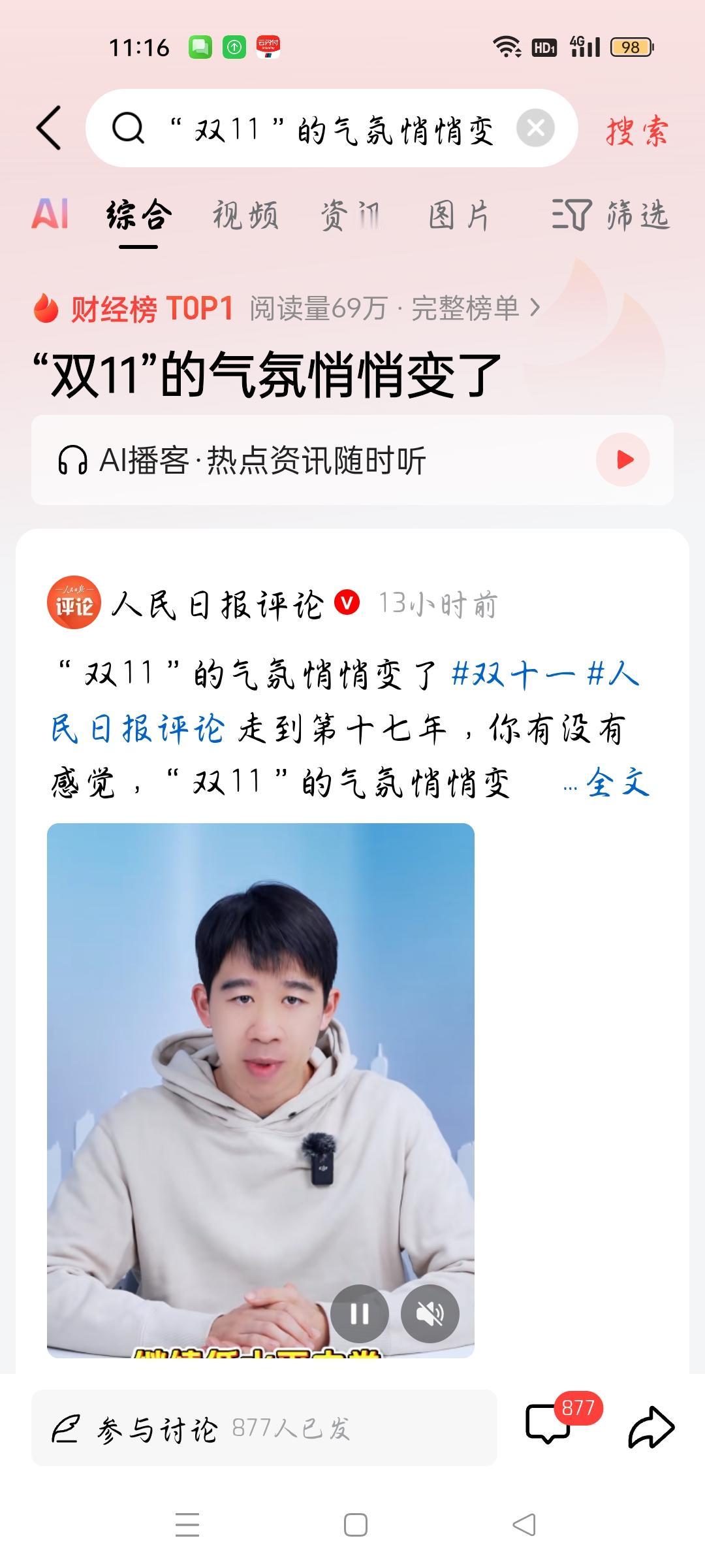 “双十一＂的气氛悄悄变了，我想说
据人民日报评论，走到第十七年了，你有没有发现“