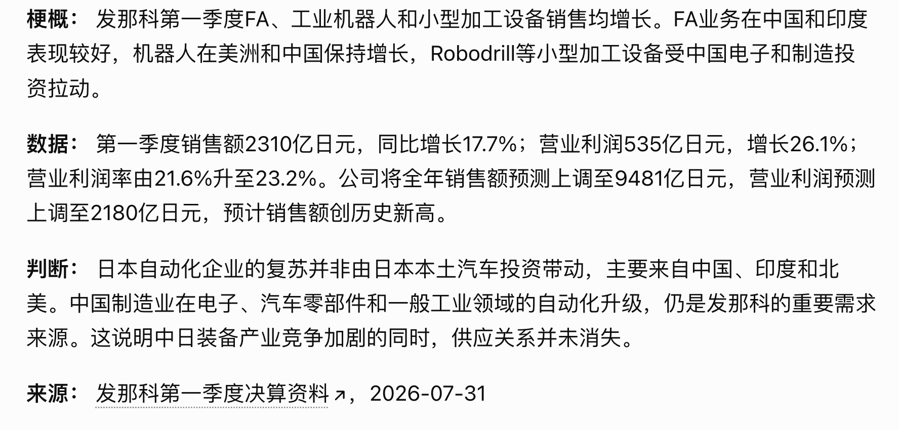 发那科收入增长17.7%，中国和印度重新成为自动化增长点 