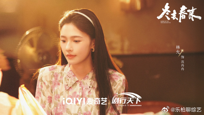 林允北漂年代剧造型 林允北漂年代剧《冬去春来》造型太好看了呀，有一种经济上行的美