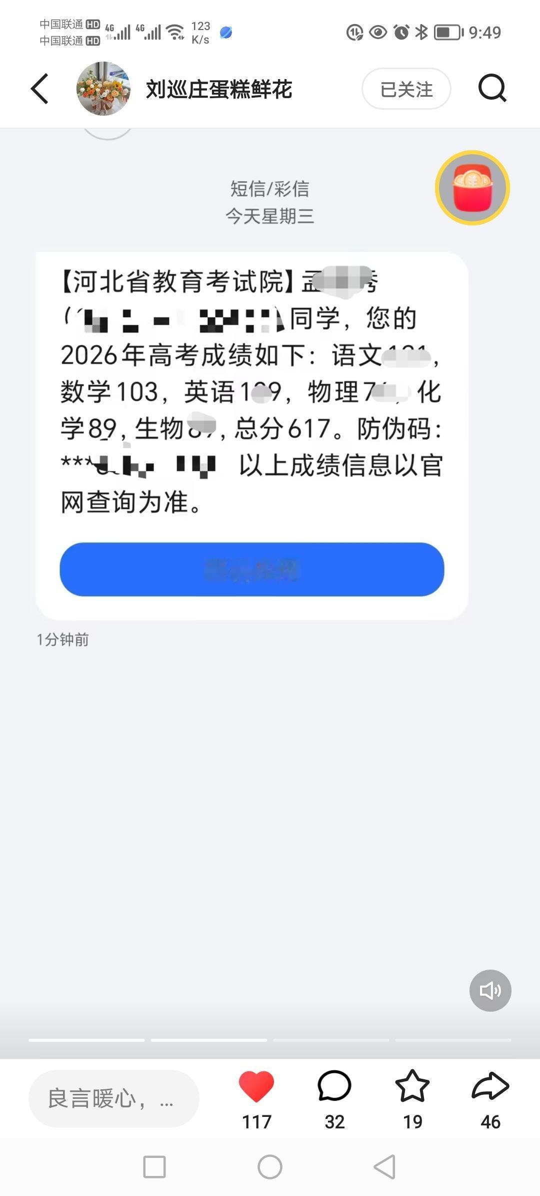 抖音上刷到的。沧州黄骅的一个女孩子，26年高考理科，成绩617分，被录取为河北师