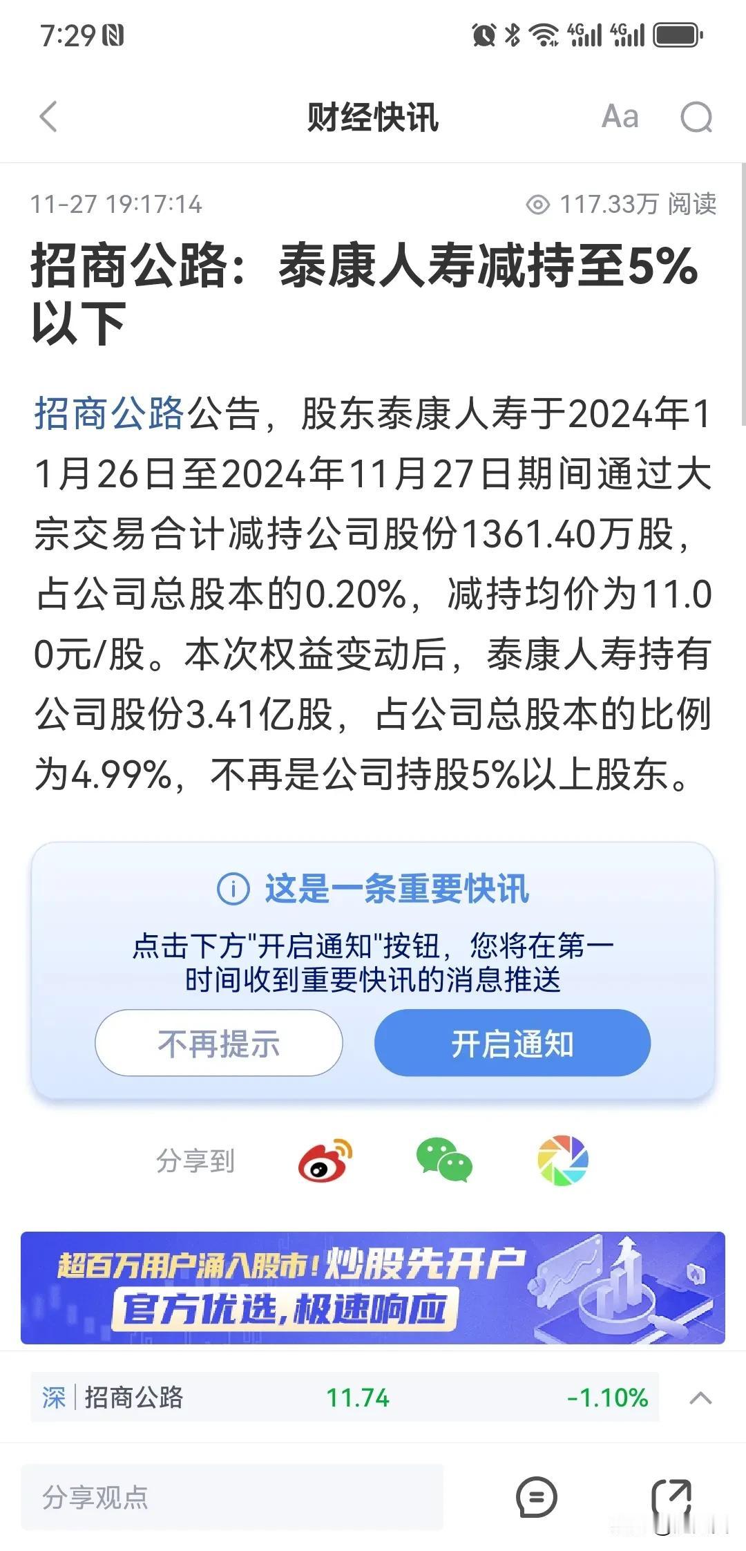 谁说保险是长期资金？！
这些孙子砸盘更狠！
中国人寿清仓杭州银行！
都不是什么好