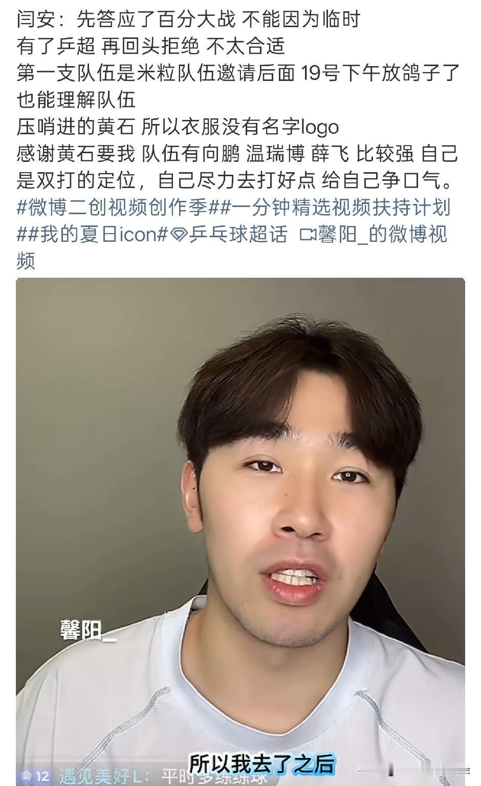 闫安在直播里说，乒超都是在长沙才定下来去哪支队伍的。
原本他要去米粒，后来被放鸽