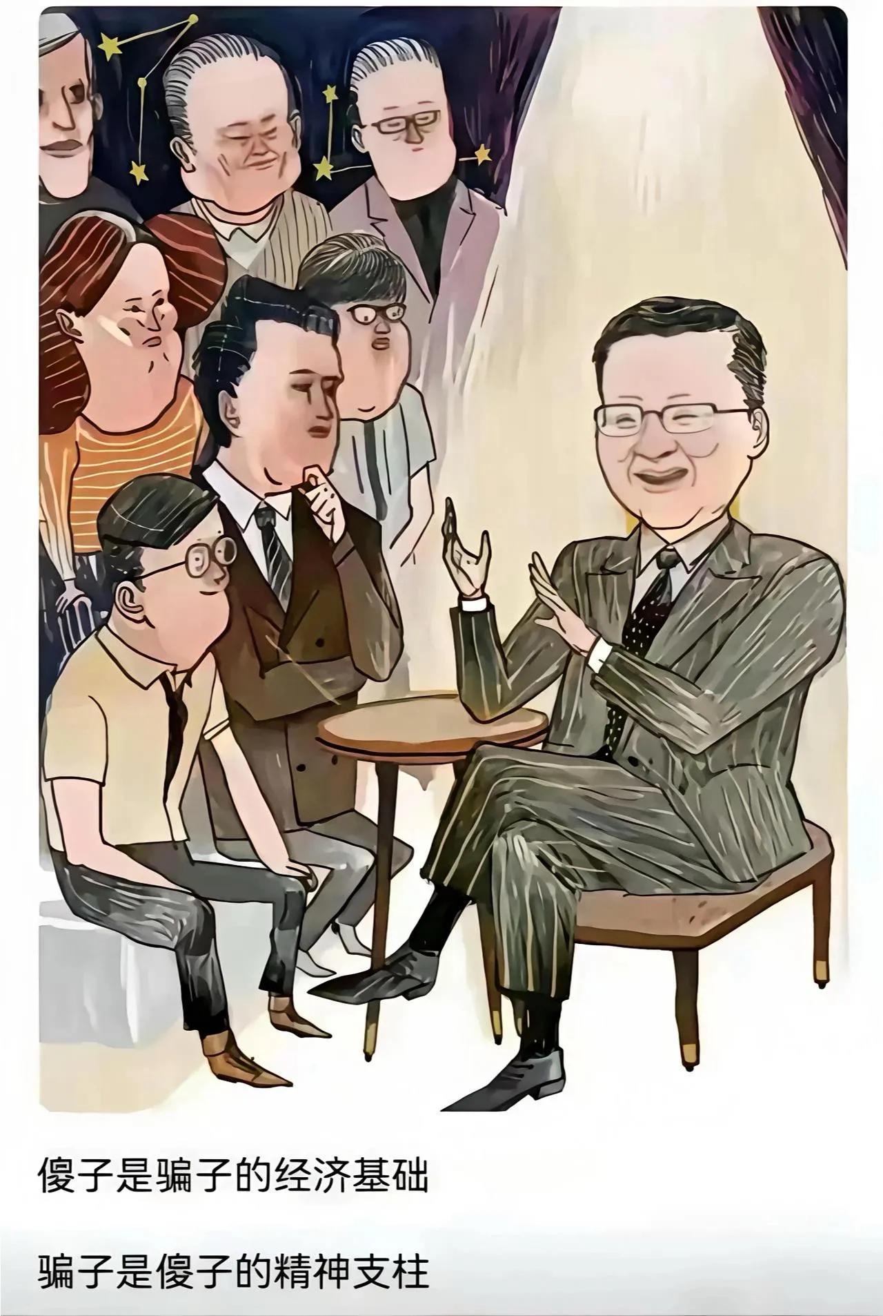 傻子与骗子
骗子收割傻子，真金白银的割韮菜，傻子是骗子的经济基础，
骗子忽悠傻子