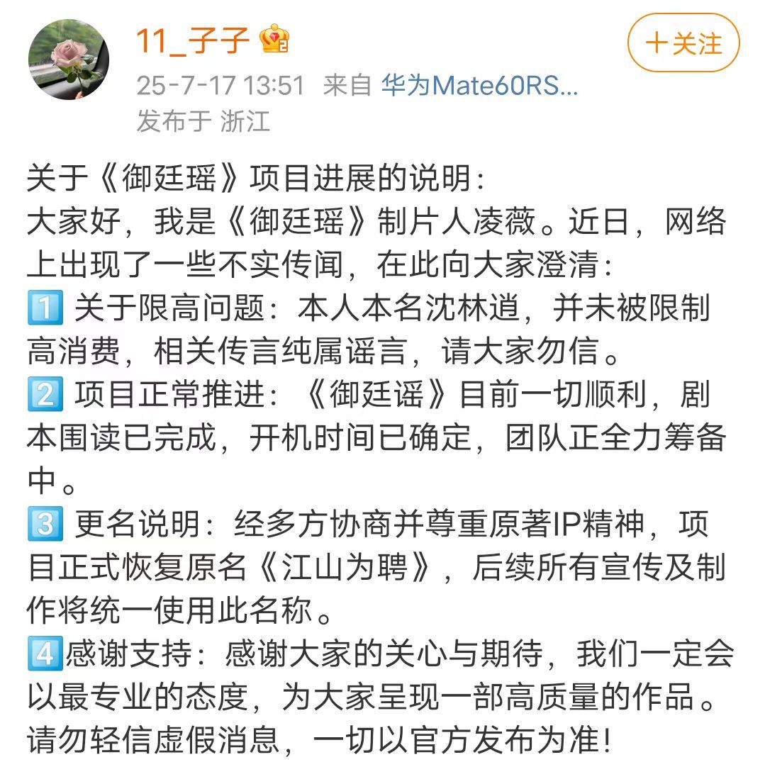 制片人称御廷瑶是双强剧制片人否认御廷瑶是大女主剧 制片人称御廷瑶是双强剧！有网友