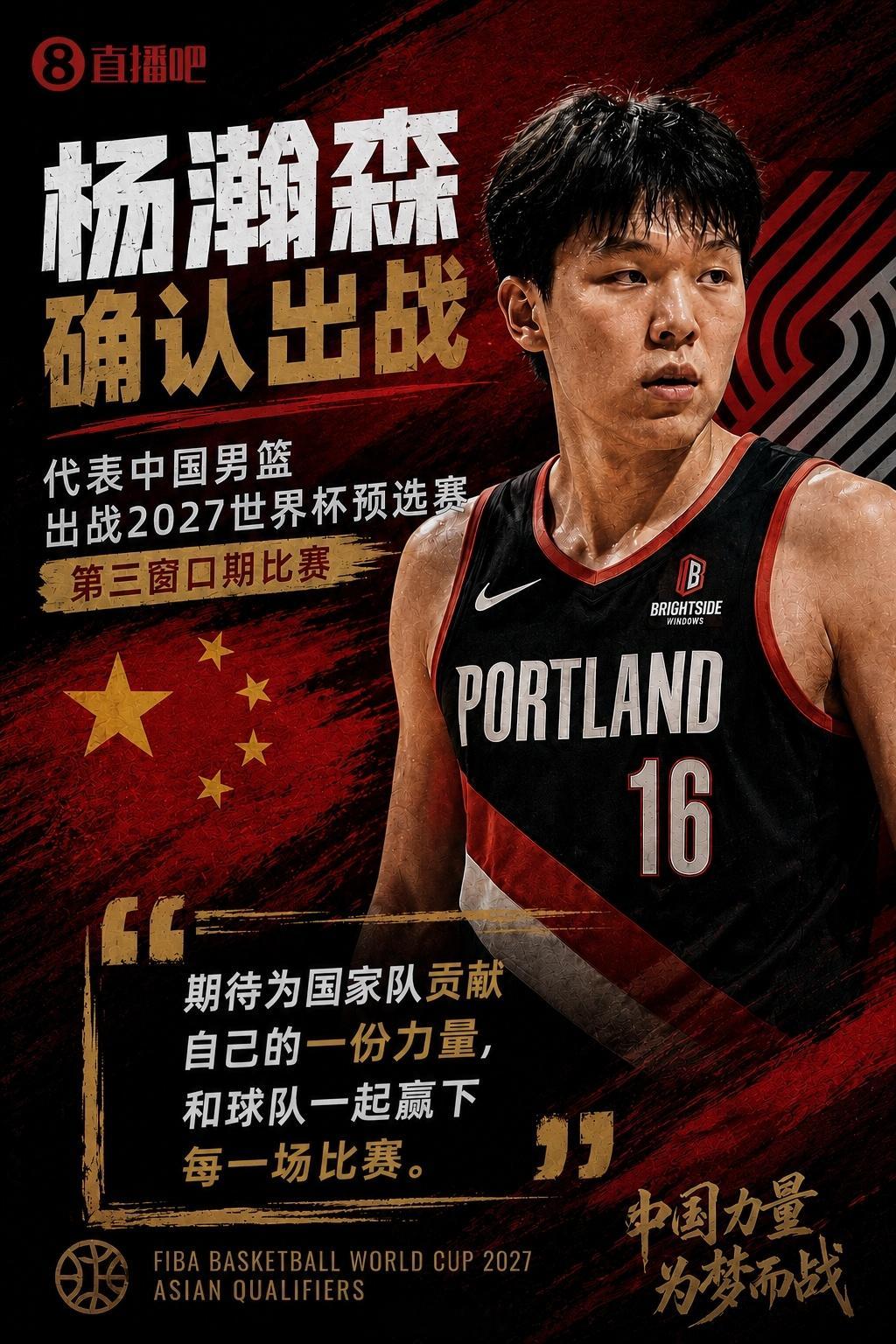 杨瀚森确定代表中国男篮出战7月份的男篮世预赛第三窗口期比赛，届时中国男篮的对手有