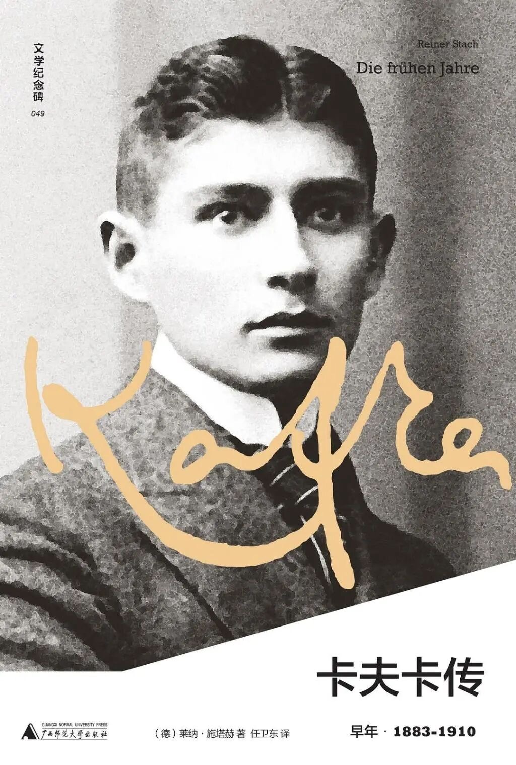 卡夫卡生命中最后一位恋人，朵拉·迪曼特，也陪伴了卡夫卡最后的文学创作。这是卡夫卡