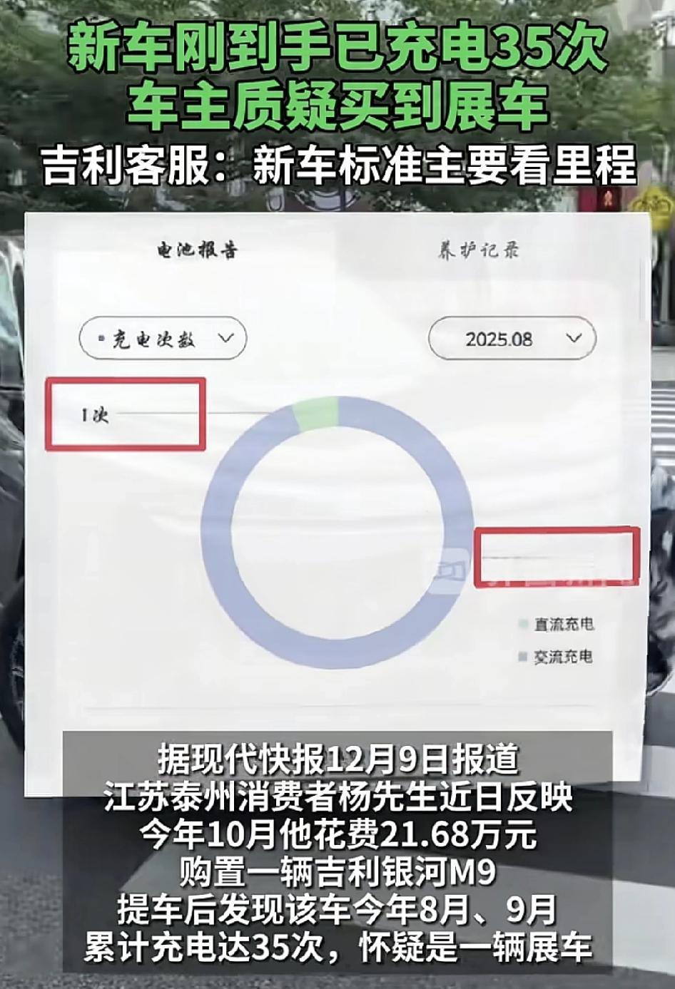 江苏泰州一位网友称今年10月份购买了一辆吉利银河M9，都发现车子在8月9月一共充