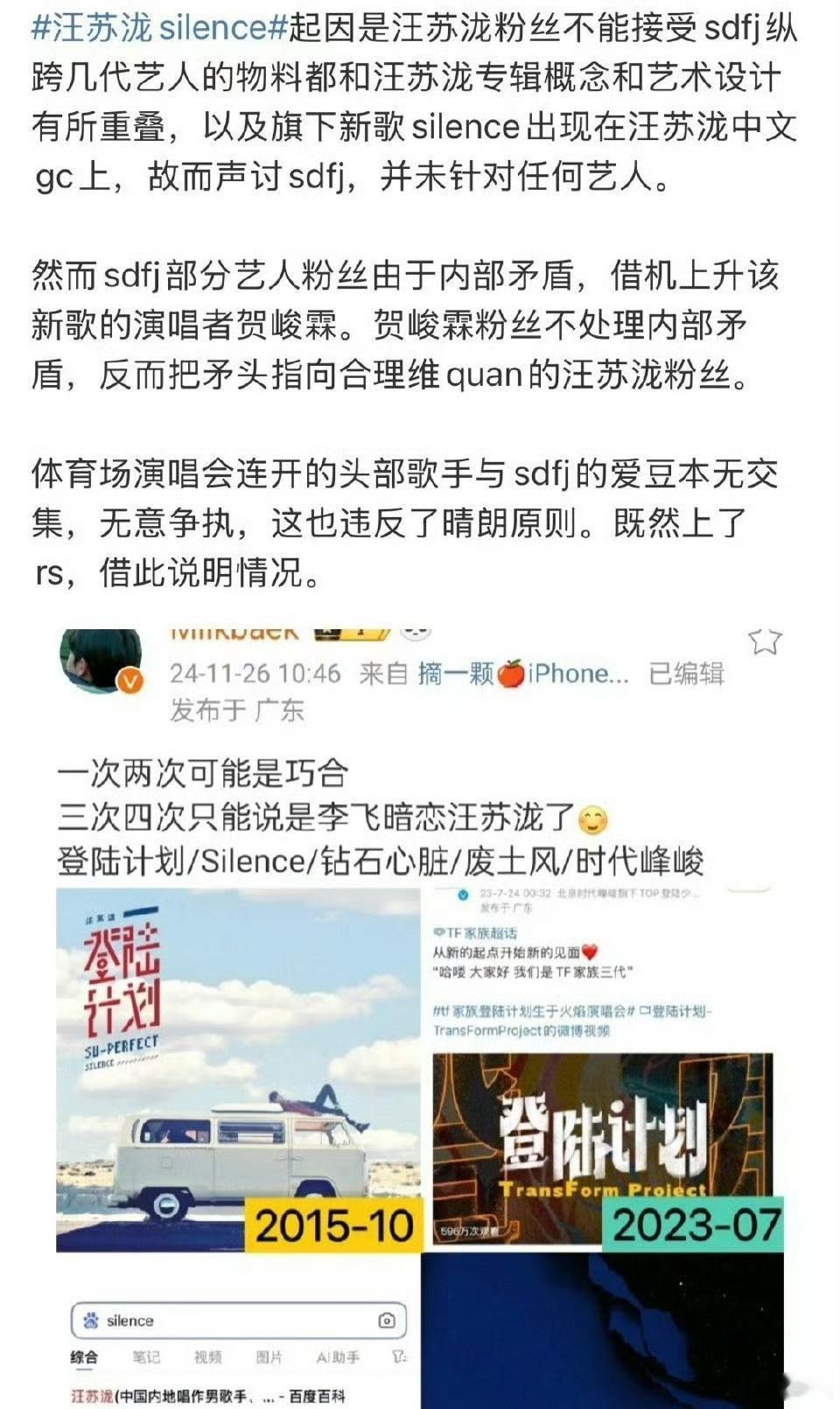 汪苏泷跟贺峻霖这事，用Silence当歌名没什么吧？也不是谁的专用词，但是专辑概