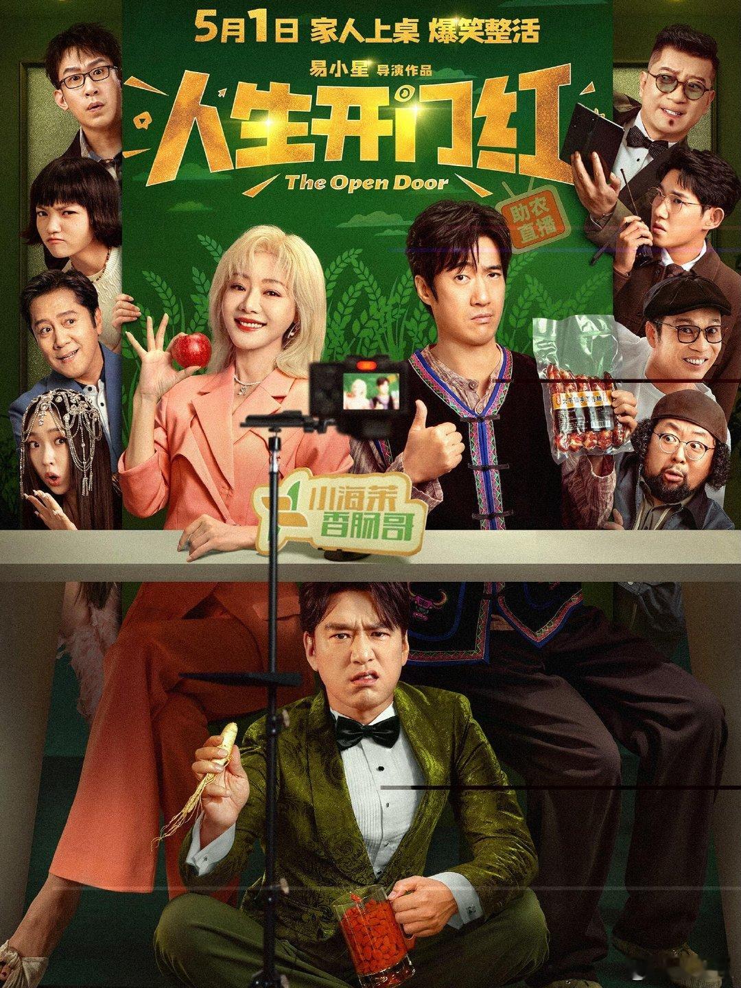 这部电影太懂快乐密码！常远毒舌怼人超带感，邓家佳直播套路深，三舅姥爷光速出圈，喜