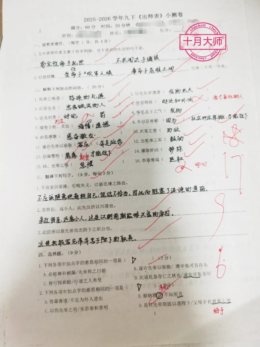 中考九年级语文文言文《出师表》专题复习题