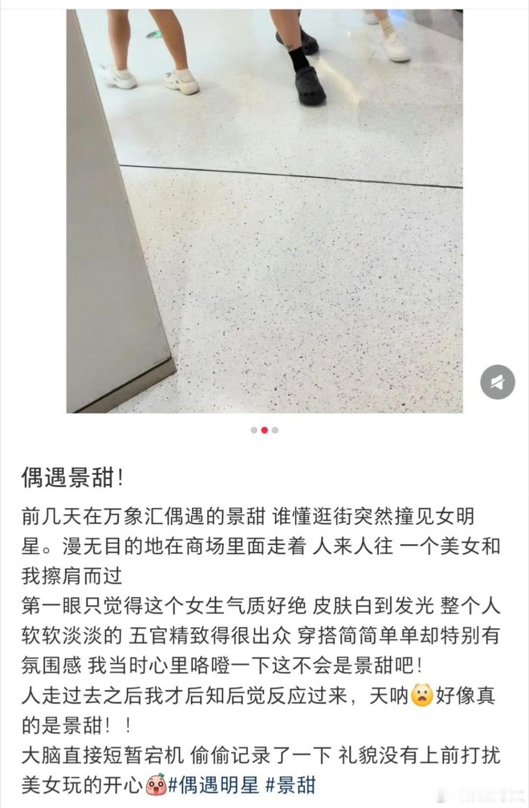 景甜风波后的状态 8月29日，景甜被拍到在广东万象汇商场悠闲逛街，身形虽消瘦不少