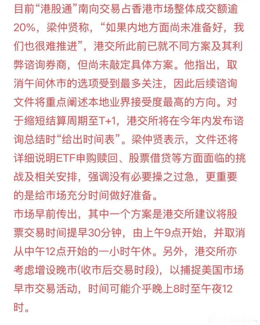 有所进展！港股延长交易时间事情进入了非正式通知内地了，毕竟港股通占港股交易资金2