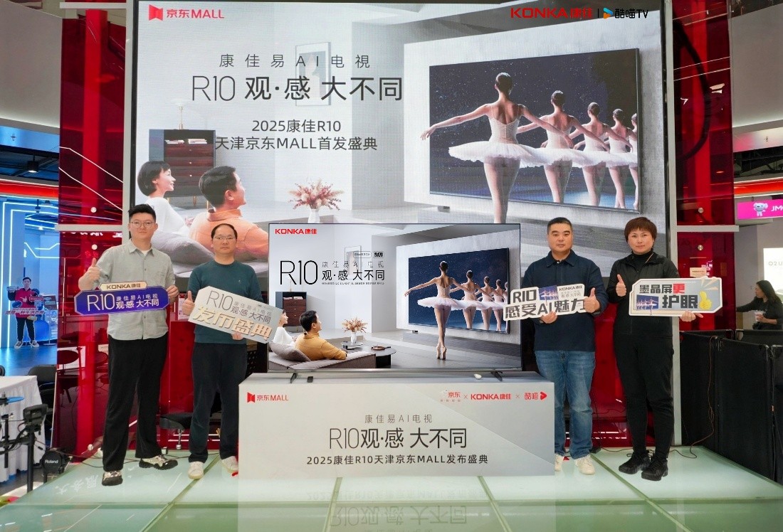 康佳易AI电视R10观感系列发布，以三感体验开启家庭观影新范式