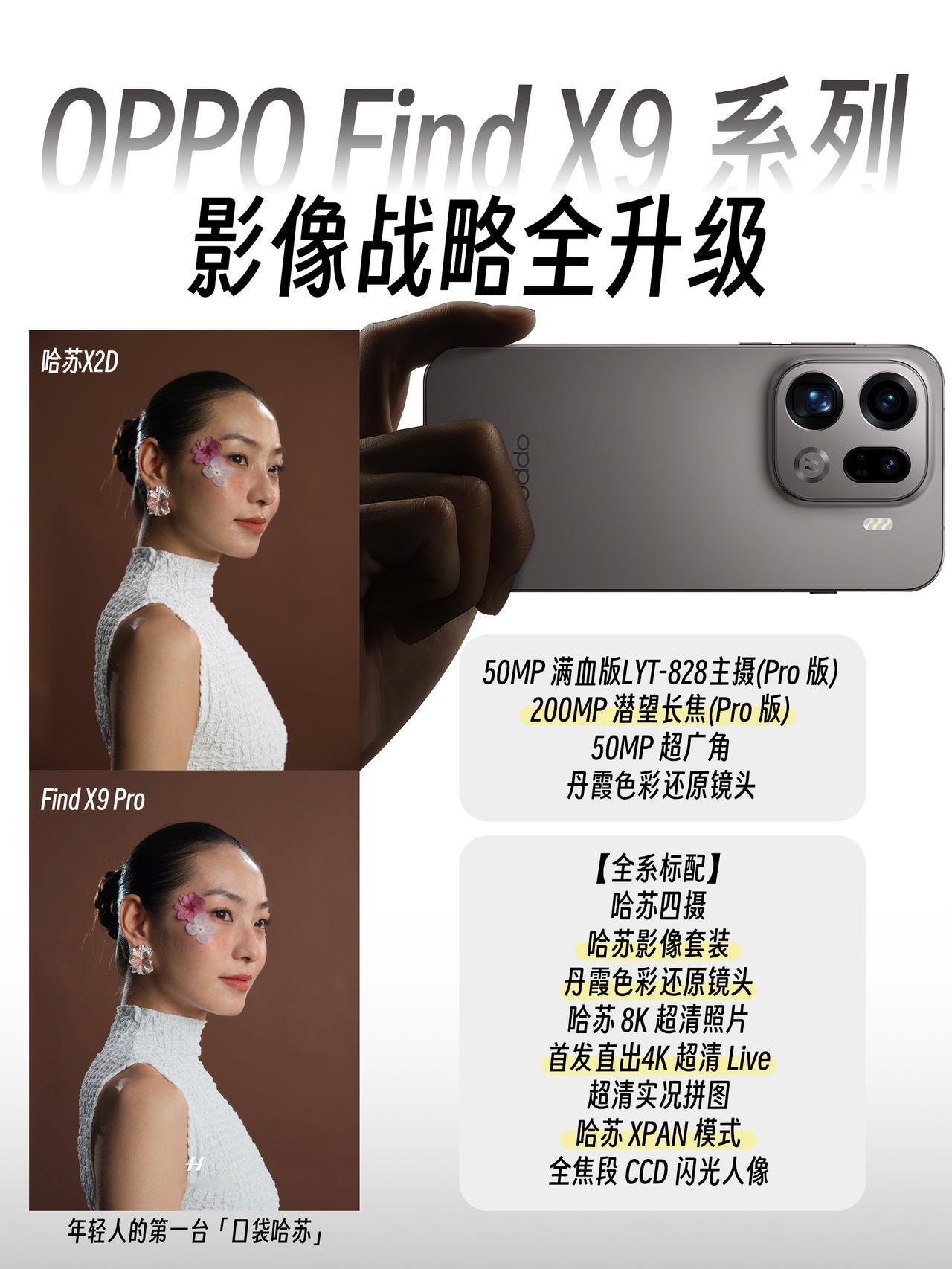 为何说今年双11的OPPO Find X9会是爆款？
十一假期还没开始，没想到很