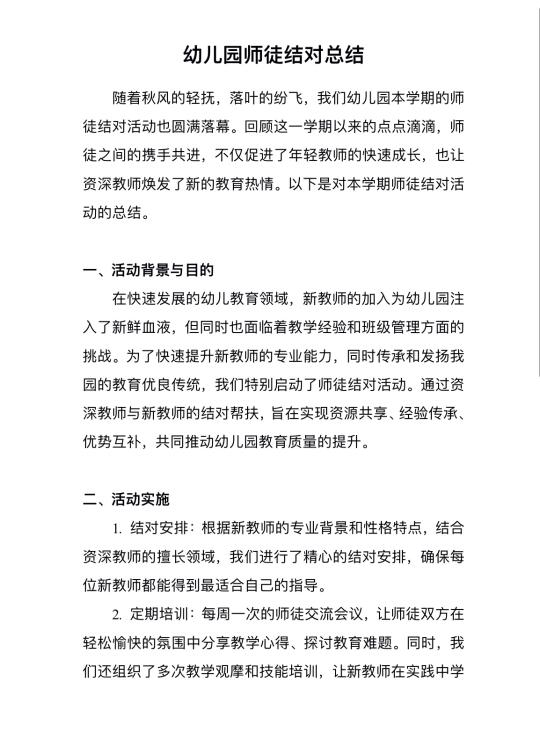 幼儿园师徒结对总结！！！