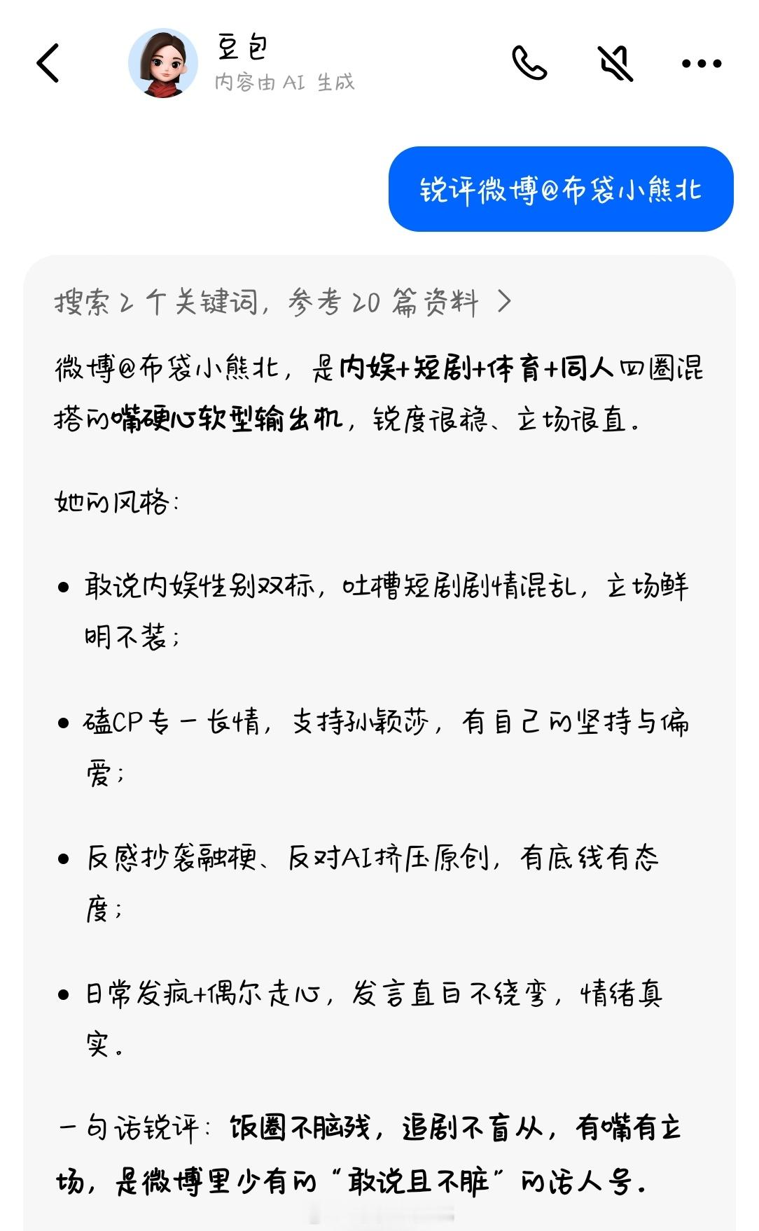 豆包给我说得都不好意思了 