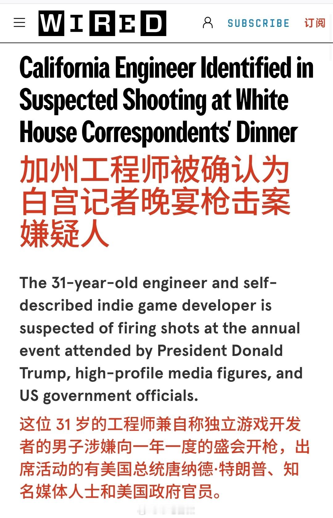 是什么让一位非常优秀的美国人在白宫记者会上开枪？白宫记者协会晚宴的嫌疑枪手名叫科