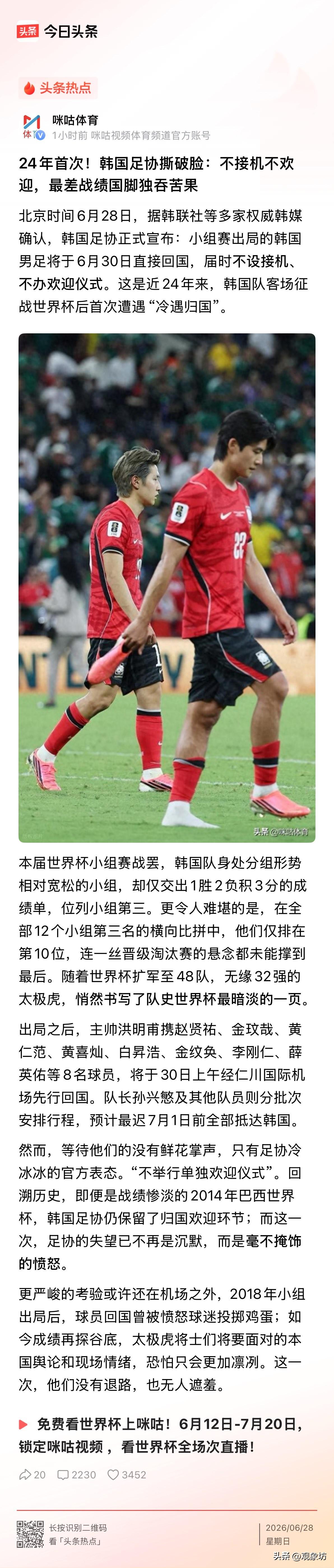 韩国足协连个接机都不给，中国球迷笑了：你们对“宽容”二字，一无所知！

世界杯小