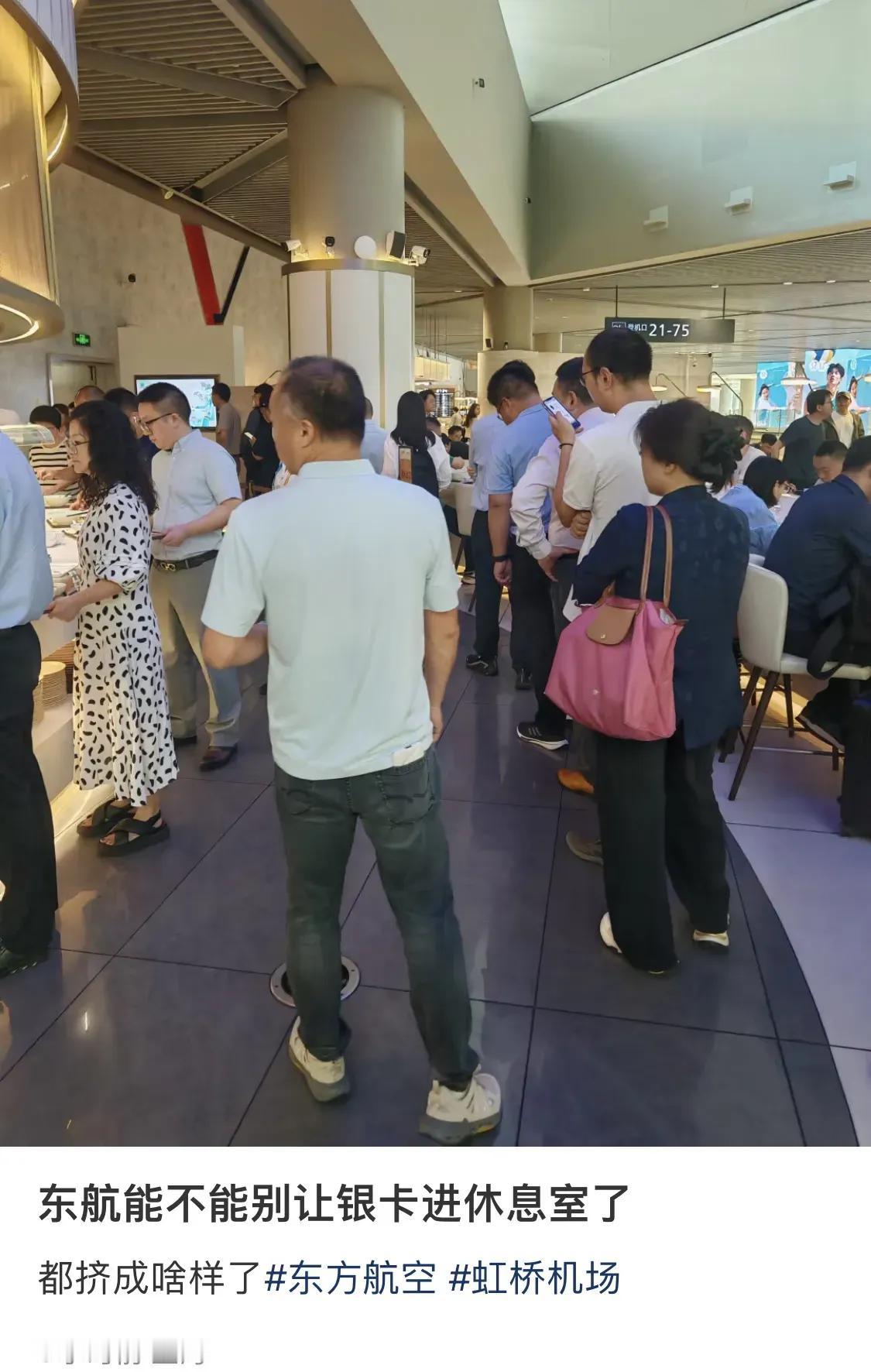 东航休息室上演