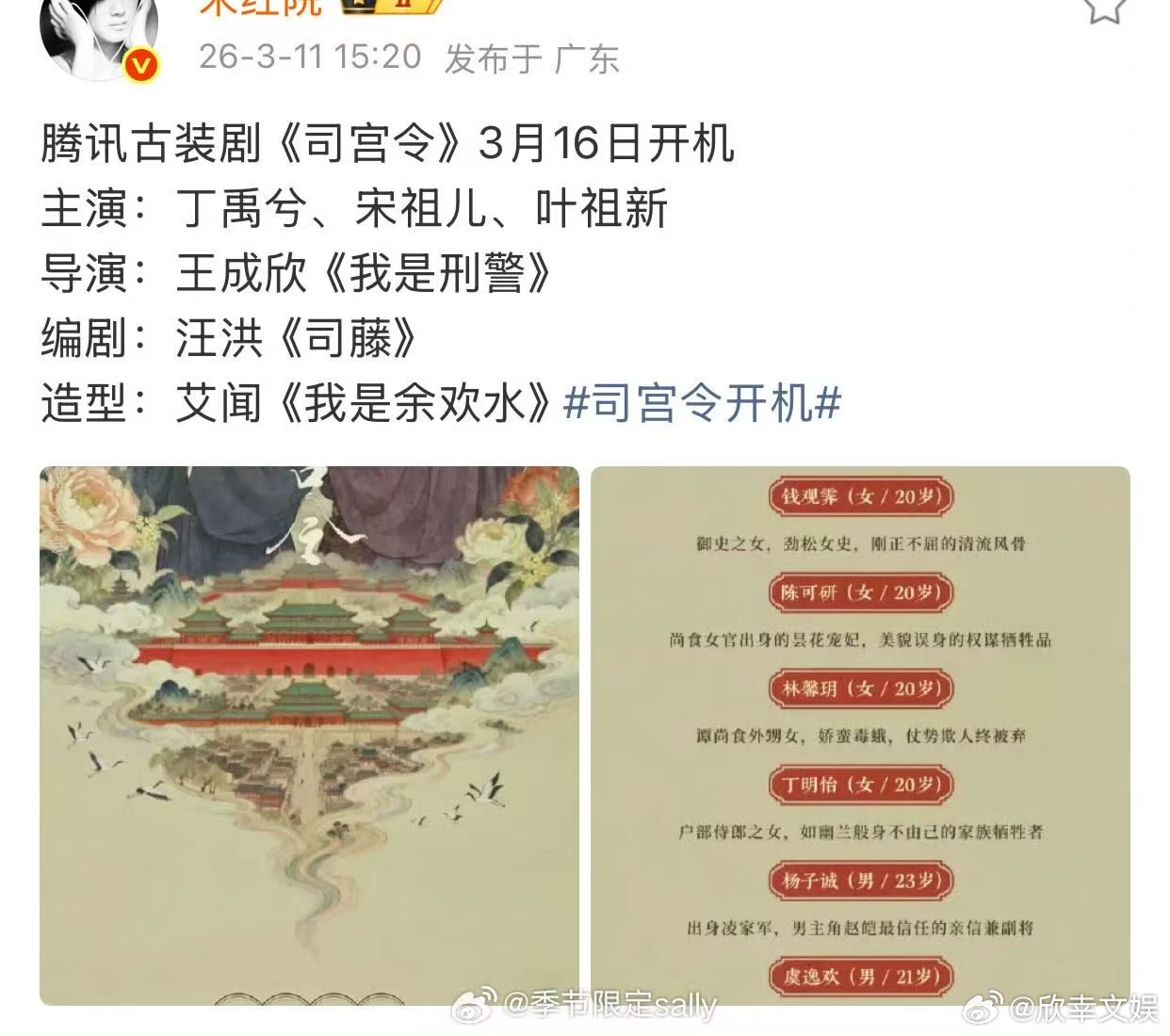 宋祖儿丁禹兮新剧3月16日开机丁禹兮宋祖儿司空令3月16日开机宋祖儿丁禹兮新剧3
