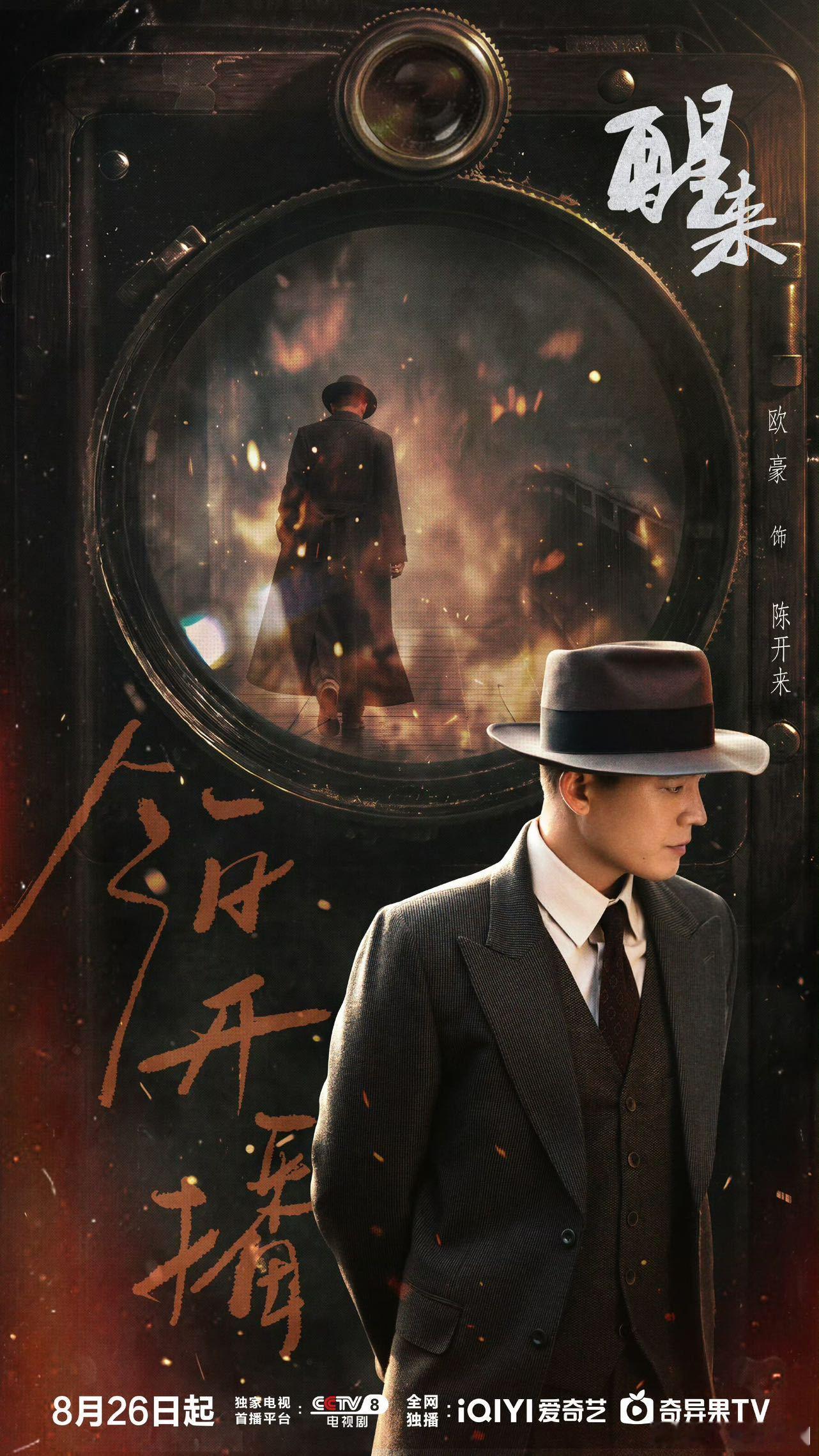 接欧豪陈开来事业运从欧豪出道追到现在，看他把陈开来这种逆袭角色演得这么有说服力，